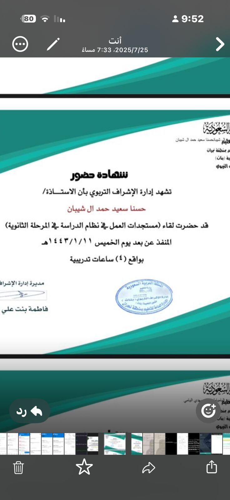 شهادة حضور — مستجدات العمل في نظام الدراسة