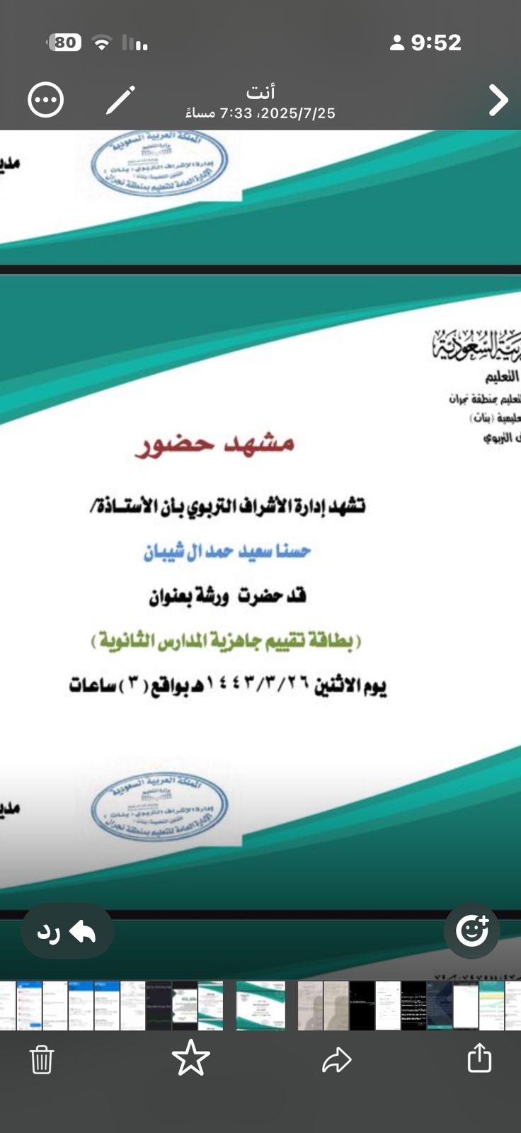 مشهد حضور — ورشة بطاقة تقييم جاهزية المدارس الثانوية