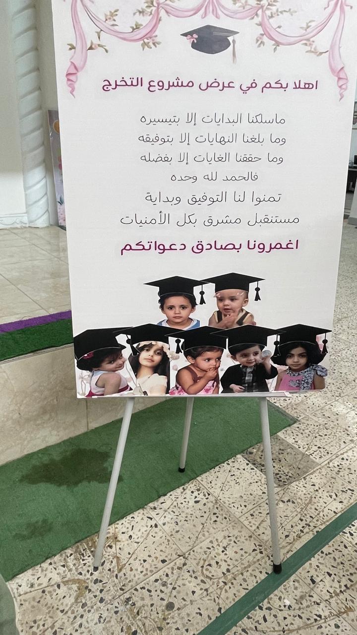 لوحة الترحيب — معرض مشاريع التخرج 1447هـ
