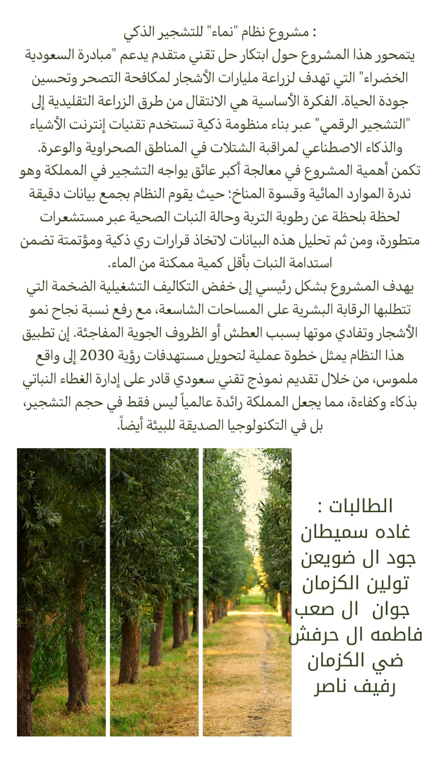 نظام نماء الذكي للتشجير